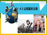 4.1公民基本义务课件2021-2022学年部编版道德与法治八年级下册