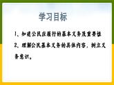 4.1公民基本义务课件2021-2022学年部编版道德与法治八年级下册