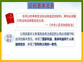4.1公民基本义务课件2021-2022学年部编版道德与法治八年级下册