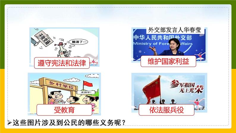 4.1公民基本义务课件2021-2022学年部编版道德与法治八年级下册第7页