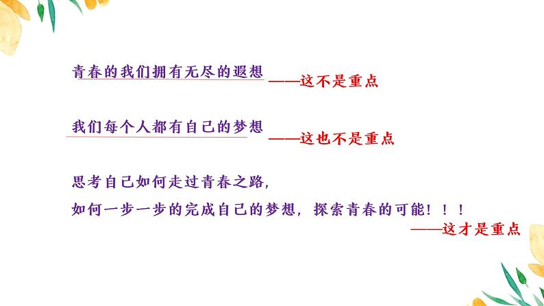 3.1青春飞扬课件-2021-2022学年部编版道德与法治七年级下册第8页