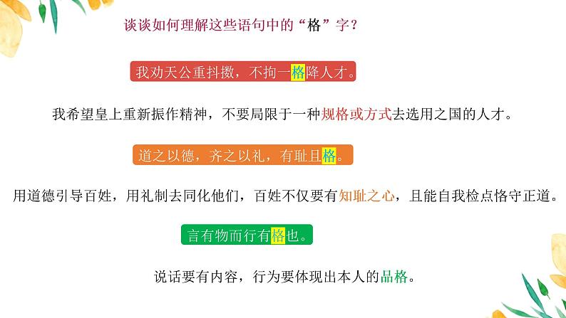 3.2青春有格课件-2021-2022学年部编版道德与法治七年级下册第3页