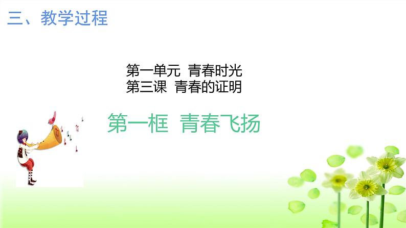 3.1青春飞扬  课件-2021-2022学年部编版道德与法治七年级下册第5页