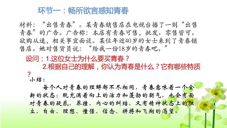 3.1青春飞扬  课件-2021-2022学年部编版道德与法治七年级下册第8页