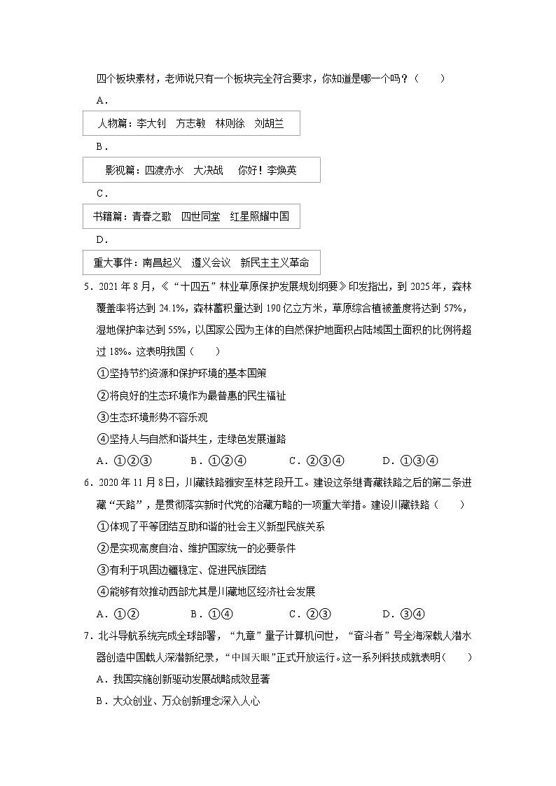 2021-2022学年河南省鹤壁部分学校八年级（上）期末道德与法治试卷 解析版第2页