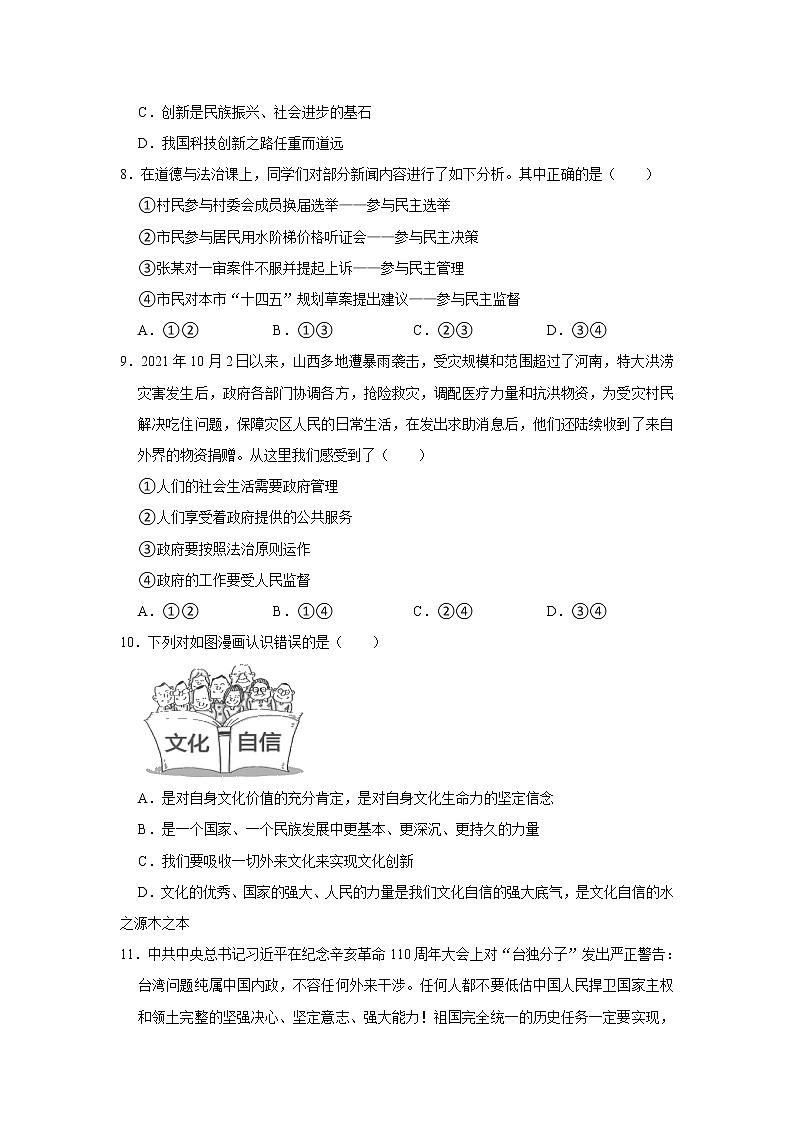 2021-2022学年河南省鹤壁部分学校八年级（上）期末道德与法治试卷 解析版第3页