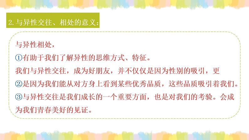 2.2青春萌动课件-2021-2022学年部编版道德与法治七年级下册第7页