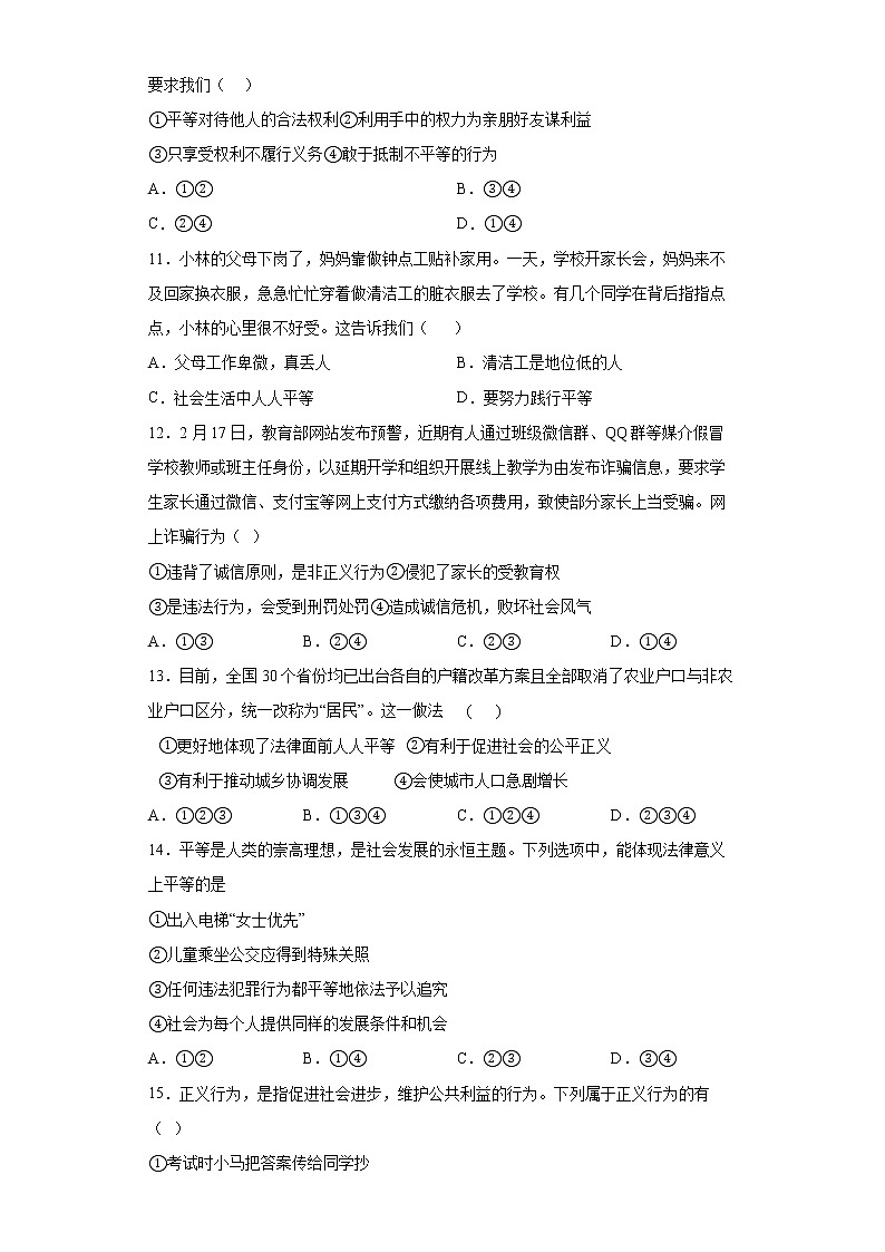 第四单元崇尚法治精神测试题2021-2022学年部编版道德与法治八年级下册第3页