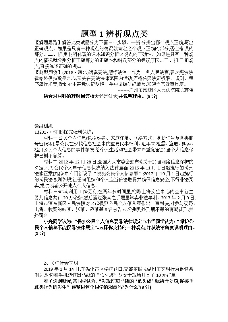 初中  政治 道德与法治非选择题解题思路第1页