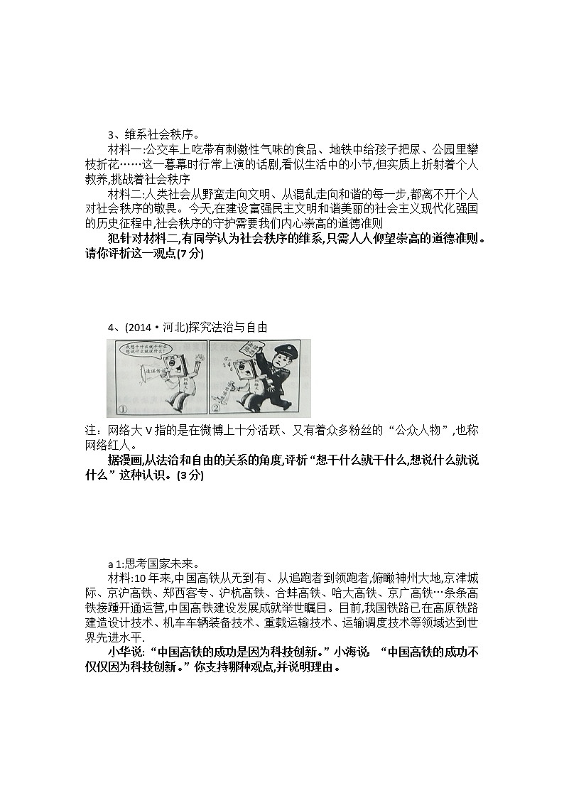 初中  政治 道德与法治非选择题解题思路第2页