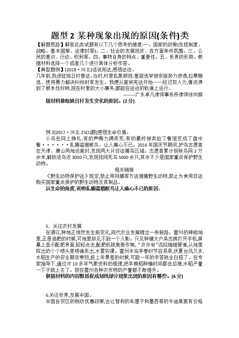 初中  政治 道德与法治非选择题解题思路第3页