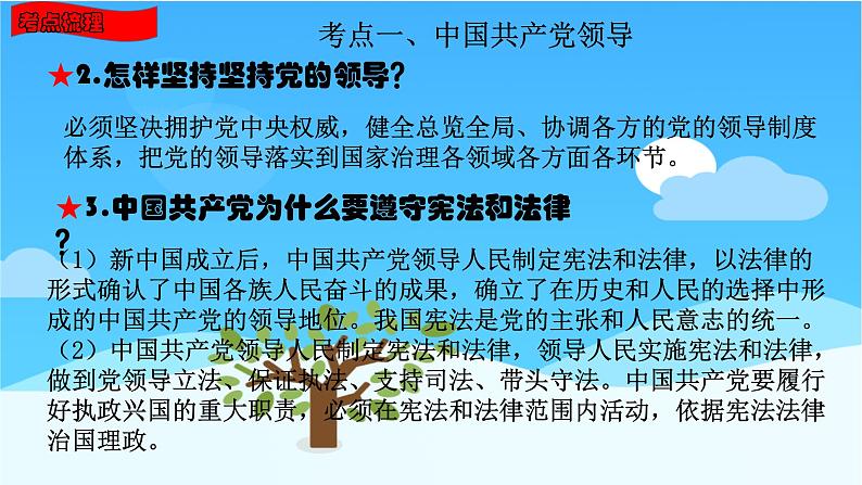 八年级下册第二单元坚持宪法至上复习课件2022年中考道德与法治一轮复习第6页