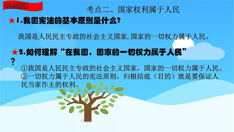 八年级下册第二单元坚持宪法至上复习课件2022年中考道德与法治一轮复习第7页