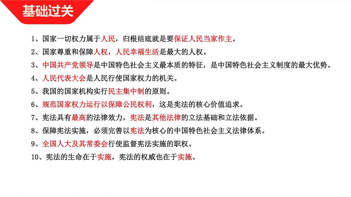 八年级下册第一单元坚持宪法至上课件-2022年中考道德与法治一轮复习第4页