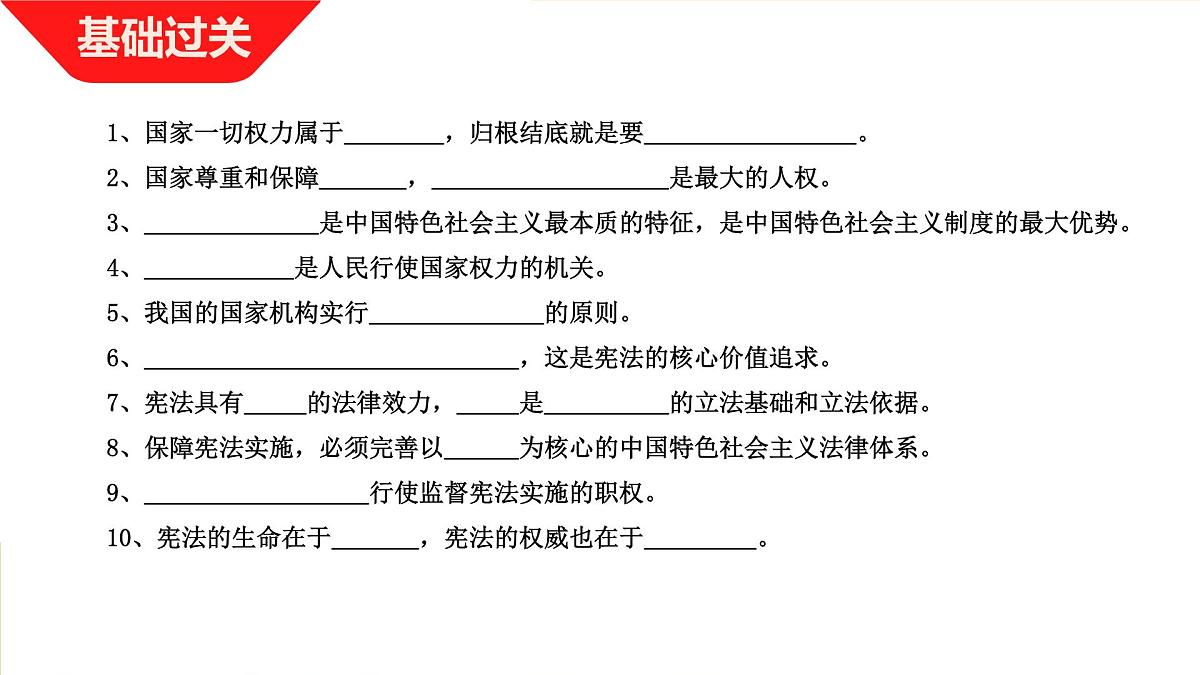 八年级下册第一单元坚持宪法至上课件-2022年中考道德与法治一轮复习第5页
