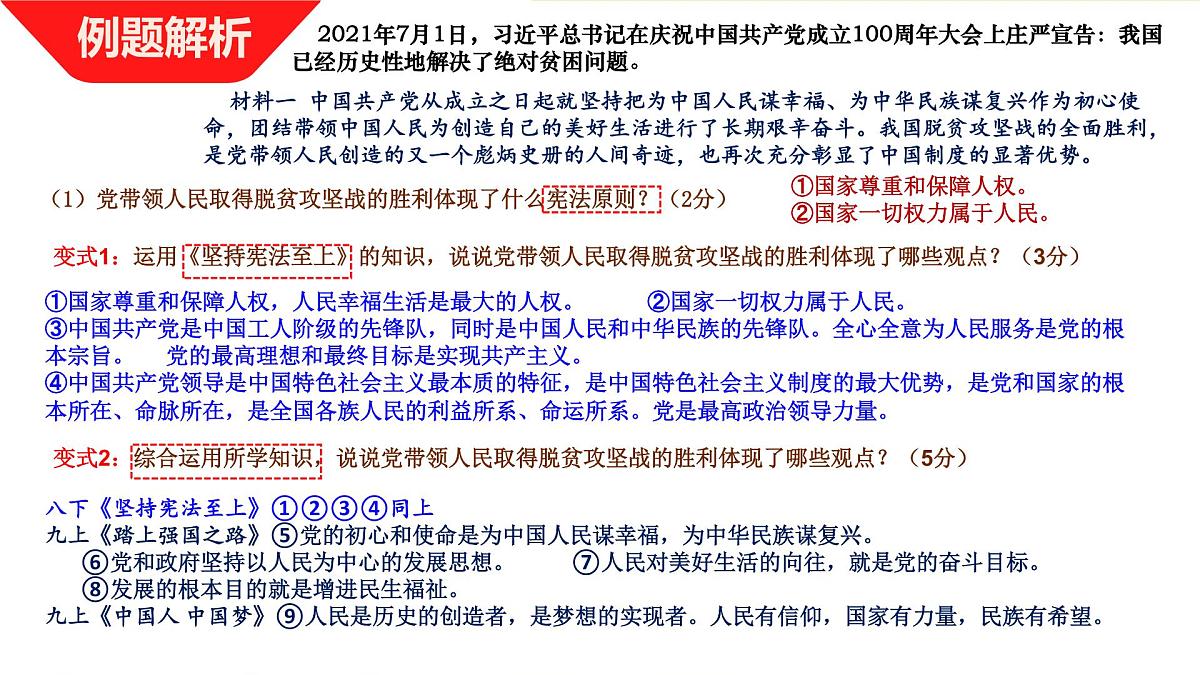 八年级下册第一单元坚持宪法至上课件-2022年中考道德与法治一轮复习第8页