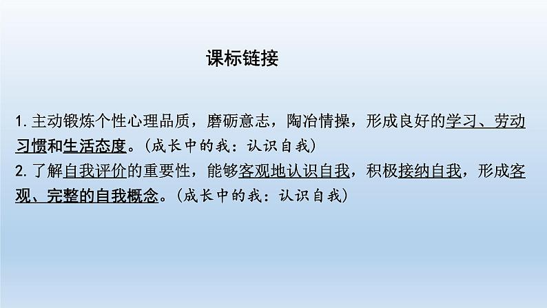 七年级上册第一单元成长的节拍课件-2022年中考道德与法治一轮复习第2页