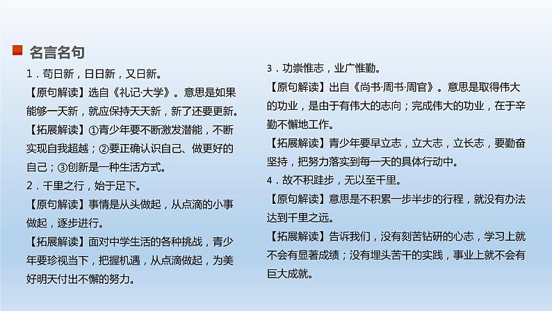 七年级上册第一单元成长的节拍课件-2022年中考道德与法治一轮复习第7页