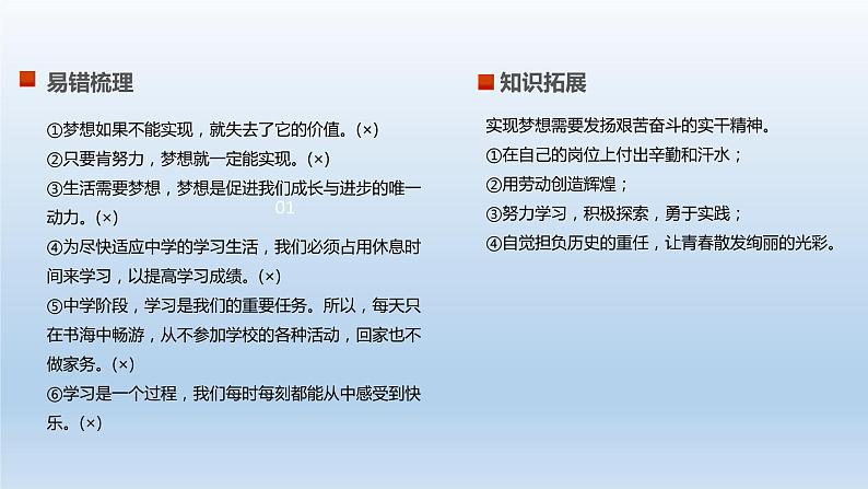 七年级上册第一单元成长的节拍课件-2022年中考道德与法治一轮复习第8页