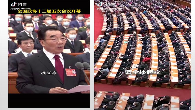 2022年中考道德与法治二轮热点专题复习：聚焦两会课件PPT第3页