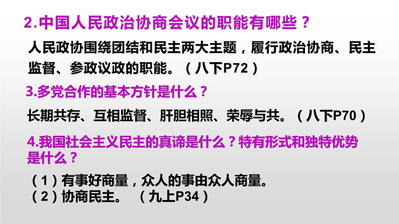 2022年中考道德与法治二轮热点专题复习：聚焦两会课件PPT第5页