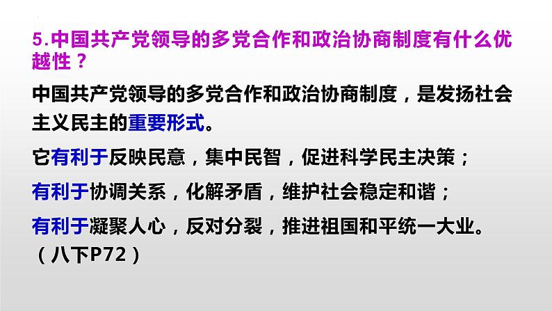 2022年中考道德与法治二轮热点专题复习：聚焦两会课件PPT第6页