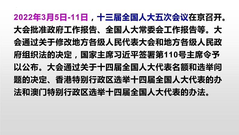 2022年中考道德与法治二轮热点专题复习：聚焦两会课件PPT第7页