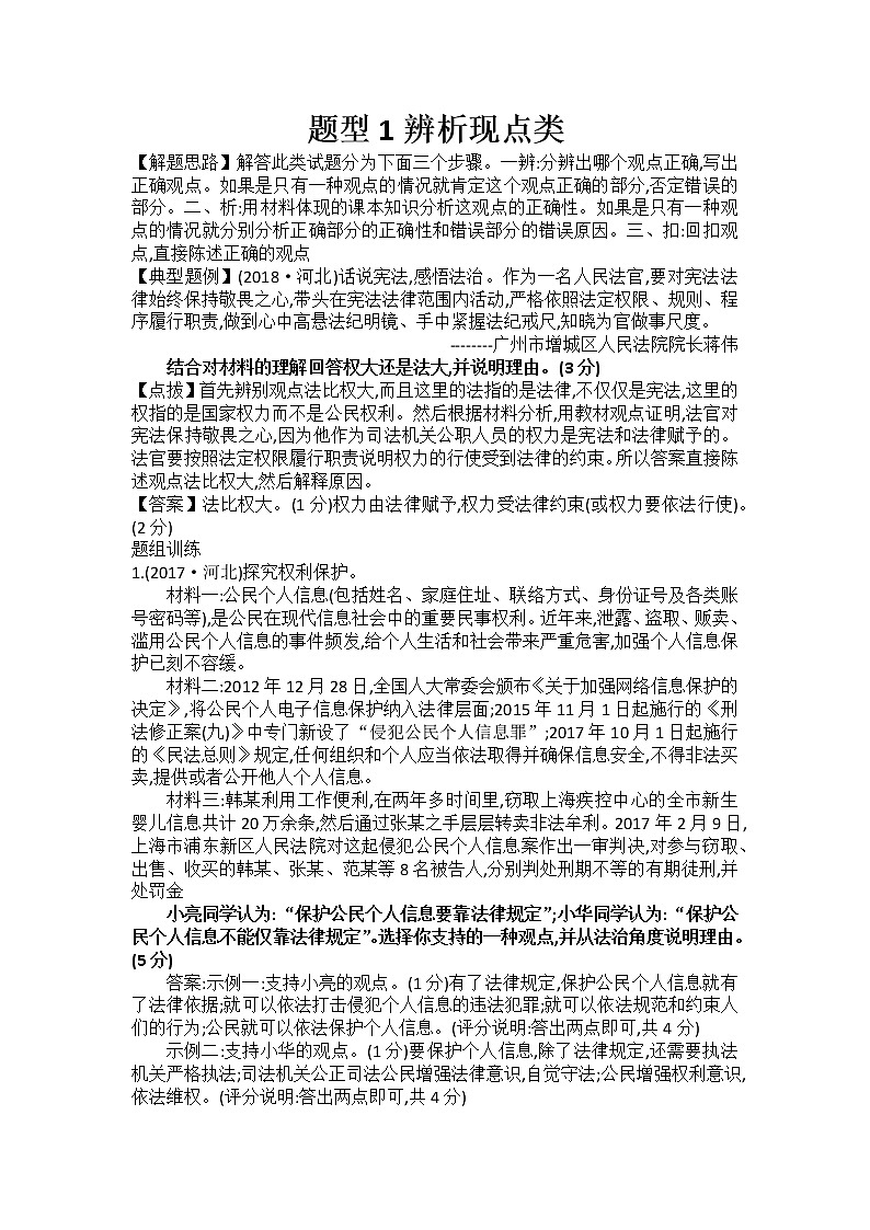 非选择题解题思路全01