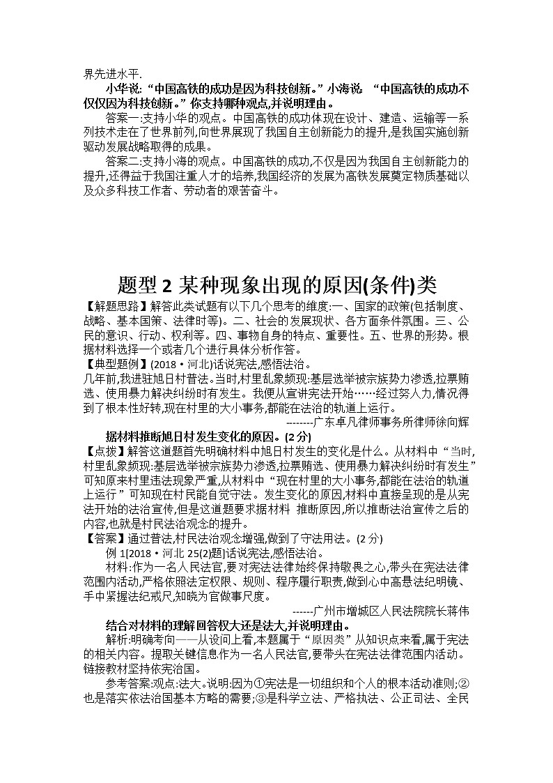 非选择题解题思路全03