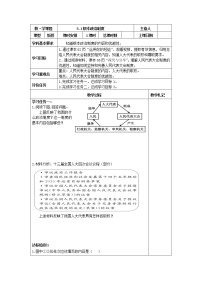 人教部编版八年级下册根本政治制度学案设计