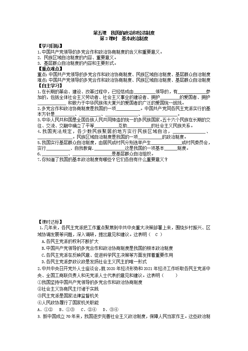 2021-2022学年部编版道德与法治八年级下册 5.2基本政治制度学案第1页