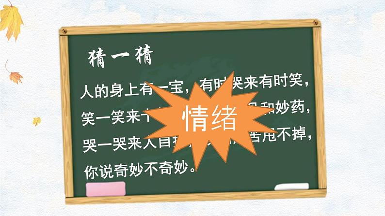 4.1青春的情绪课件-2021-2022学年部编版道德与法治七年级下册01