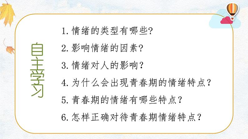 4.1青春的情绪课件-2021-2022学年部编版道德与法治七年级下册03