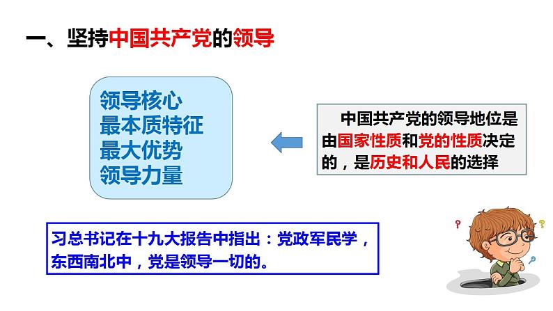 1.1党的主张和人民意志的统一课件2021-2022学年部编版道德与法治八年级下册第8页