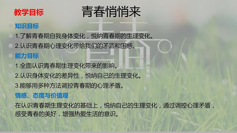 1.1悄悄变化的我课件-2021-2022学年部编版道德与法治七年级下册第5页