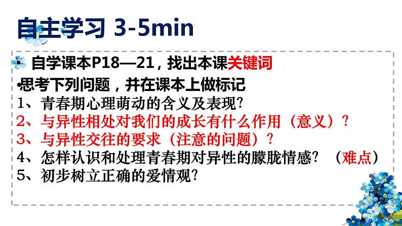 2.2青春萌动课件-2021-2022学年部编版道德与法治七年级下册第5页