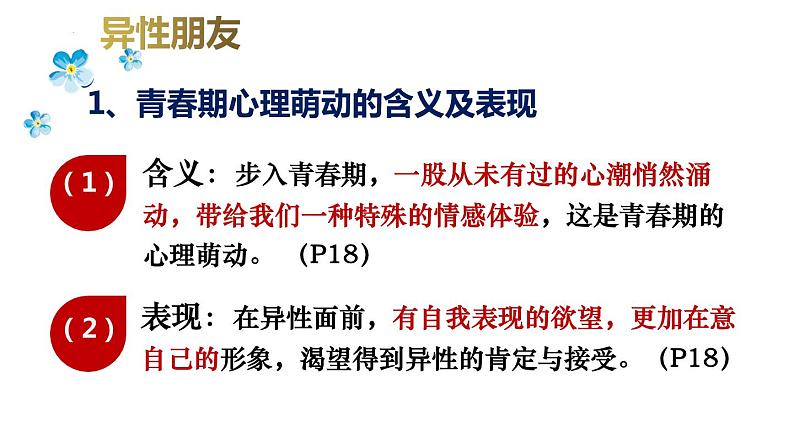 2.2青春萌动课件-2021-2022学年部编版道德与法治七年级下册第6页