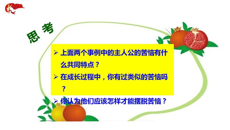 2.2青春萌动课件-2021-2022学年部编版道德与法治七年级下册第8页