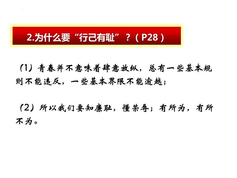 3.2青春有格课件-2021-2022学年部编版道德与法治七年级下册第7页