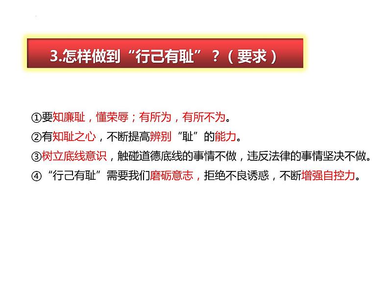 3.2青春有格课件-2021-2022学年部编版道德与法治七年级下册第8页