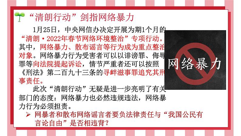 3.2依法行使权利课件-2021-2022学年部编版道德与法治八年级下册第2页