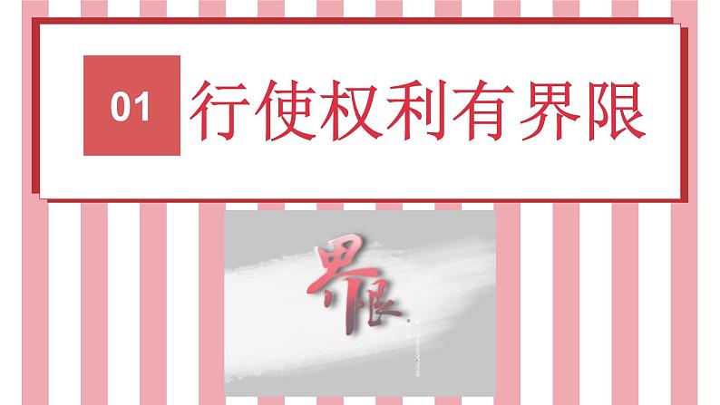 3.2依法行使权利课件-2021-2022学年部编版道德与法治八年级下册第4页