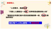 初中政治 (道德与法治)人教部编版七年级下册我们的情感世界课前预习课件ppt