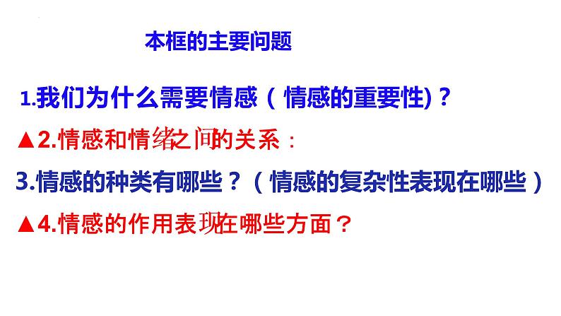 5.1我们的情感世界课件-2021-2022学年部编版道德与法治七年级下册第3页