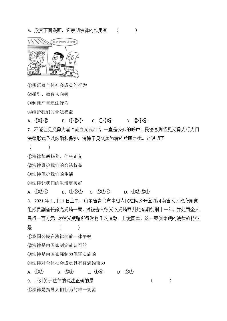 9.2法律保障生活课时训练-2021-2022学年部编版道德与法治七年级下册第2页