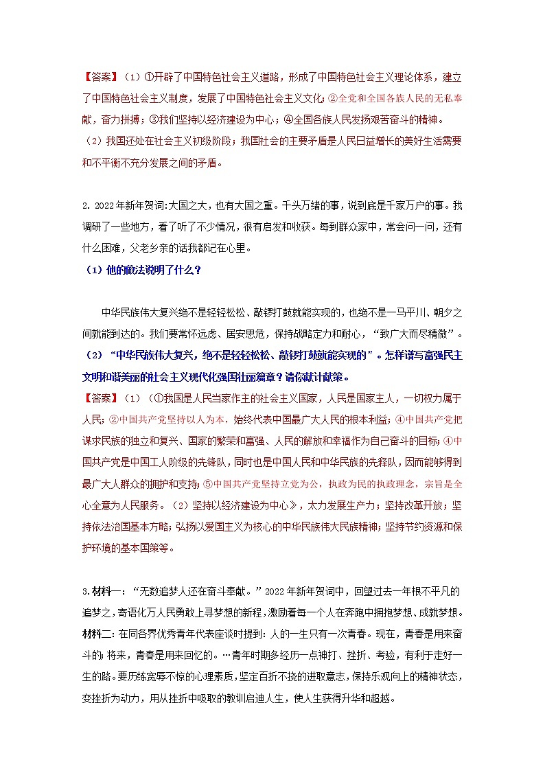 2022年重大时政热点第2页