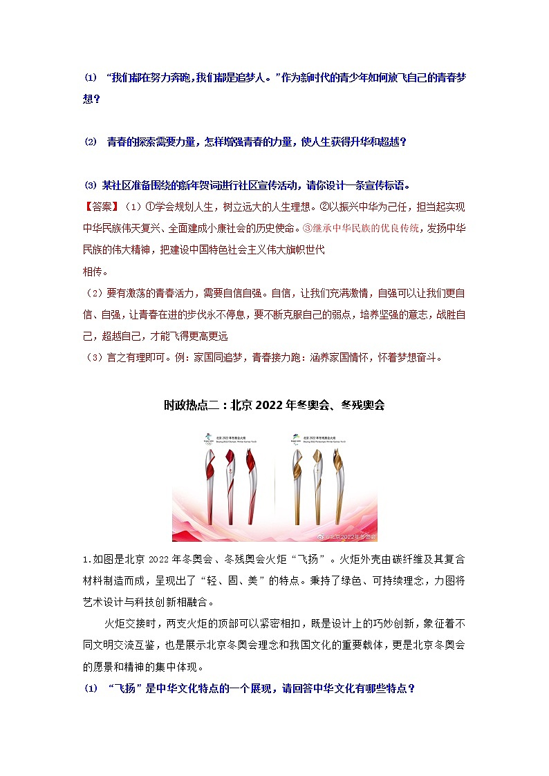 2022年重大时政热点第3页