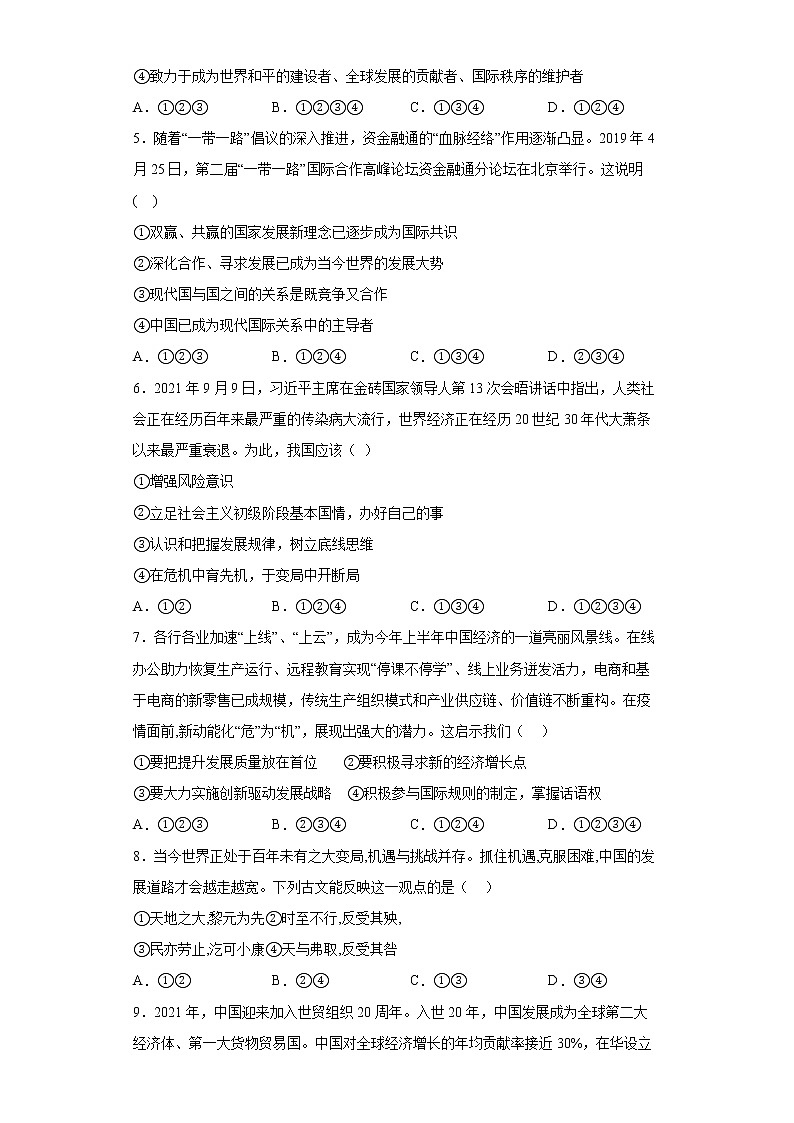 第二单元 世界舞台上的中国 测试题    2021-2022学年部编版道德与法治九年级下册第2页