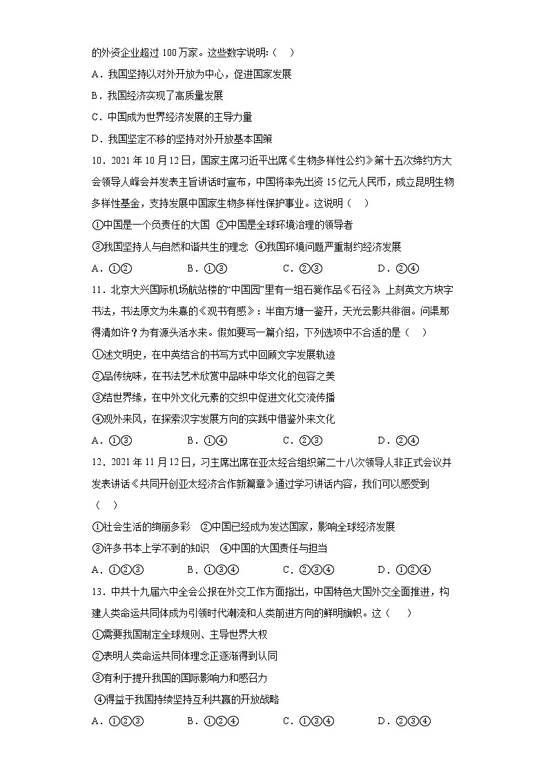 第二单元 世界舞台上的中国 测试题    2021-2022学年部编版道德与法治九年级下册第3页