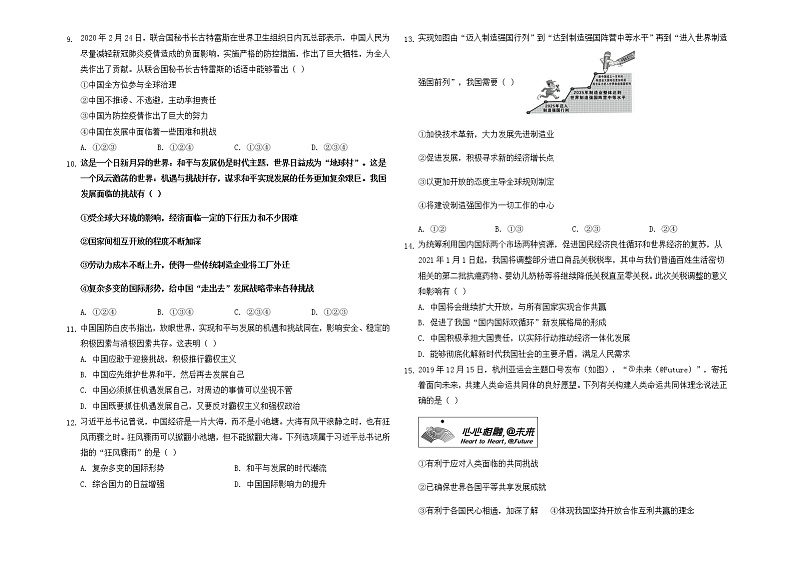 第四课与世界共发展同步练习-2021-2022学年部编版道德与法治九年级下册第2页